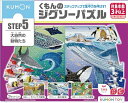 くもん出版 くもんのジグソーパズル STEP5 大自然の動物たち 知育玩具 子供ジグソー 96ピース・117ピース・140ピース 3歳以上 JP-56 KUMO...