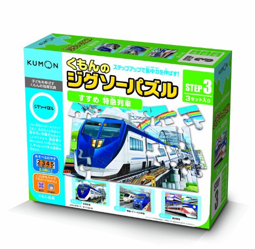 楽天カイトショップくもん出版 くもんのジグソーパズル STEP3 すすめ 特急列車 知育玩具 おもちゃ 2.5歳以上 KUMON