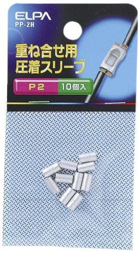 エルパ (ELPA) Pスリーブ 8.0mm 10個入 P2 PP-2H