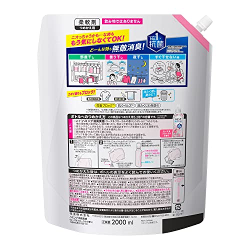 【大容量】ハミング消臭実感 柔軟剤 部屋干し/曇り干し/夜干しどーんな時も無敵消臭! ローズ&フローラルの香り つめかえ用2000ml