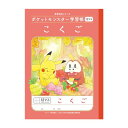 ショウワノート ポケットモンスター 学習帳 こくご 12マス (+字リーダー入り) 5冊パック PL-9*5