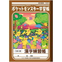 ショウワノート ポケモン 学習帳 漢字 120字 PL-50-2 5冊パック(3)