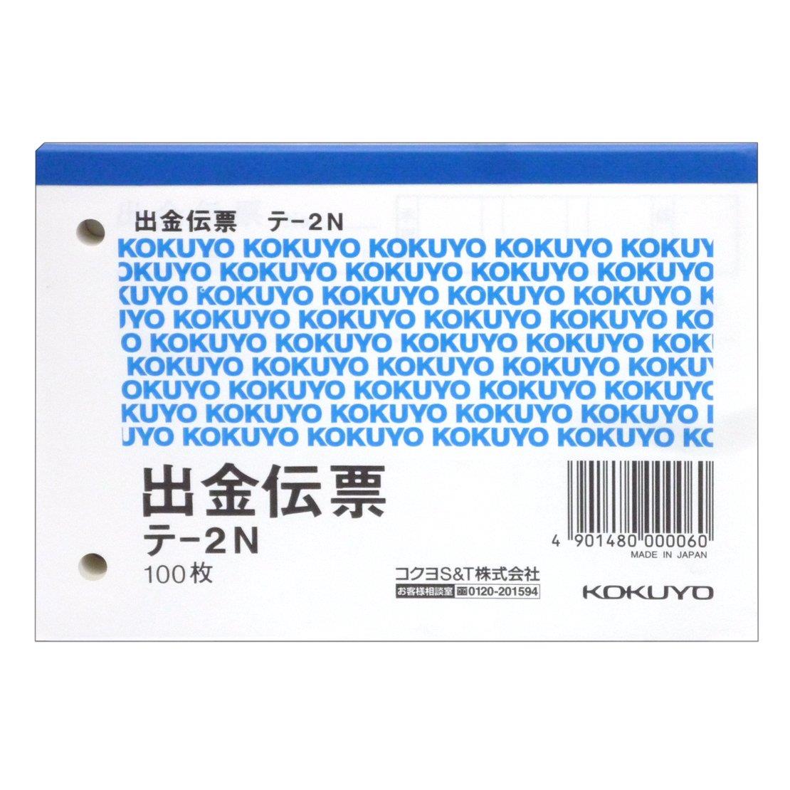 コクヨ 出金伝票 B7ヨコ型 白上質紙 100枚入り テ-2N ホワイト