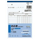 コクヨ(KOKUYO) 4枚納品書 請求 受領付き 複写簿 ノーカーボーン B6 タテ 50組 ウ-335