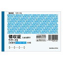 コクヨ(KOKUYO) BC複写伝票 領収書 バックカーボン A6 ウケ-72