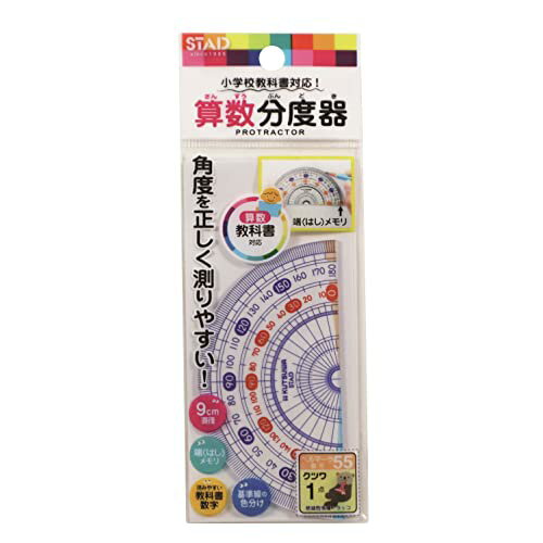 【仕様】小学校の算数教科書対応の分度器！【特徴1】合わせる位置を間違えにくい端(はし)目盛り【特徴2】教科書で使用されている読みやすい数字を使用【材質】PMMA【本体サイズ】H45×W90×D1.5mm説明 小学校の算数教科書対応の算数定規！＜br＞教科書と同じ数字を使用しているから読みやすい！＜br＞丈夫で透明度の高いメタクリル樹脂製＜br＞名前シール付き