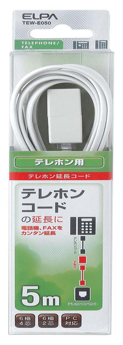 エルパ(ELPA) テレホン延長コード 電話 テレホンコード 6極2/4芯 5m パソコン対応 TEW-E050