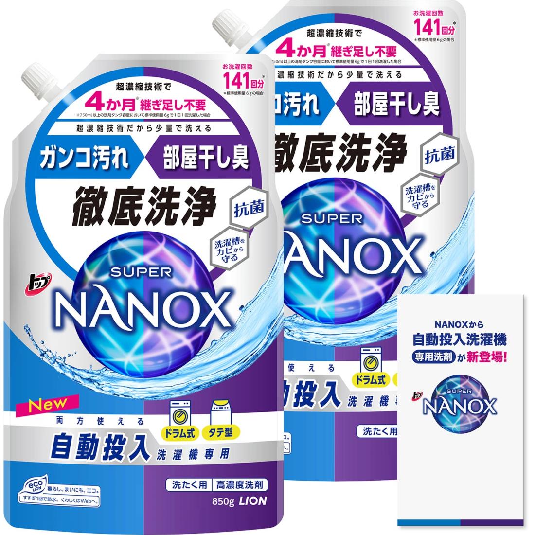 【まとめ買い 大容量】 トップ ナノックス NANOX トップ スーパーナノックス 自動投入洗濯機専用 洗濯洗剤 液体 詰め替え 850g 2個セット リーフレット付き