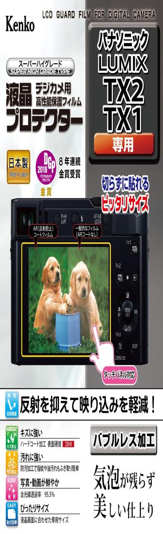 Kenko 液晶保護フィルム 液晶プロテクター Panasonic LUMIX TX2/TX1用 KLP-PATX2