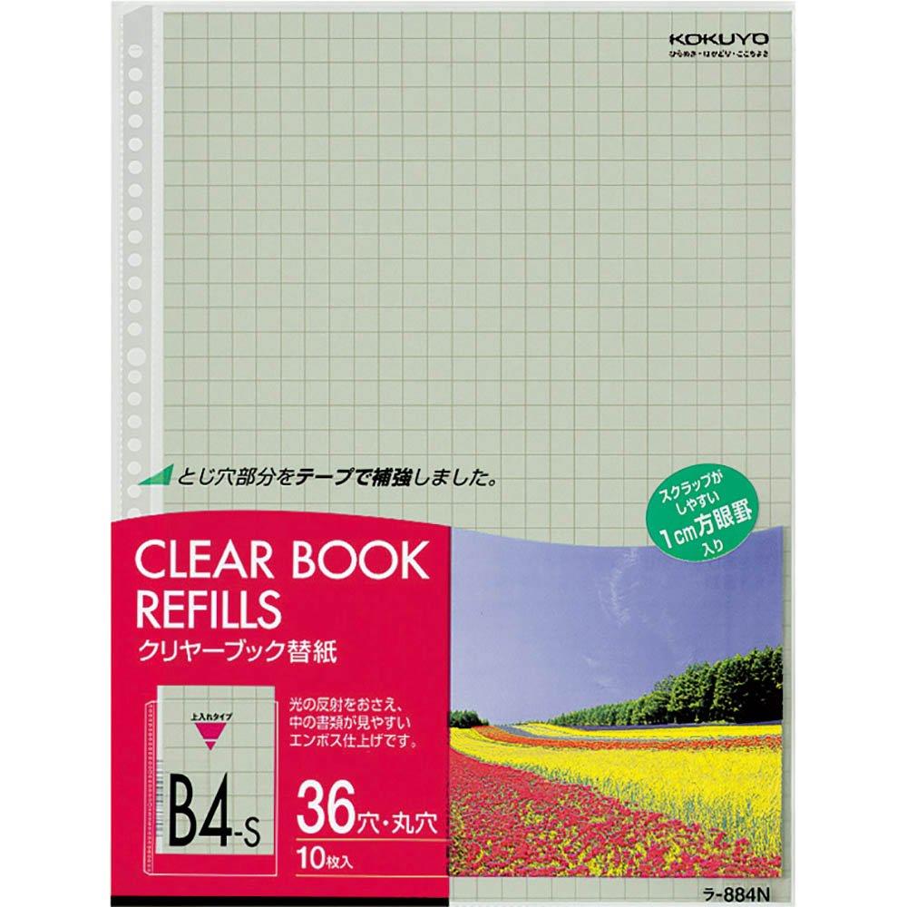 コクヨ(KOKUYO) ファイル クリアファイル 替紙 B4 36穴 10mm方眼 10枚 ラ-884N