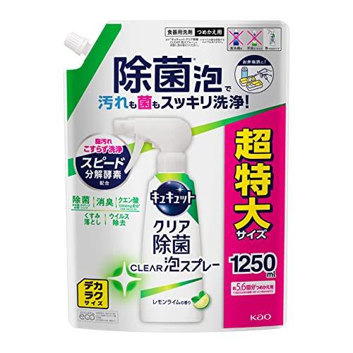 【大容量】デカラクサイズ キュキュット クリア除菌CLEAR泡スプレー 食器用洗剤 奥・ミゾ・スキマまでこすらず洗浄! レモンライムの香り つめかえ用1250ml