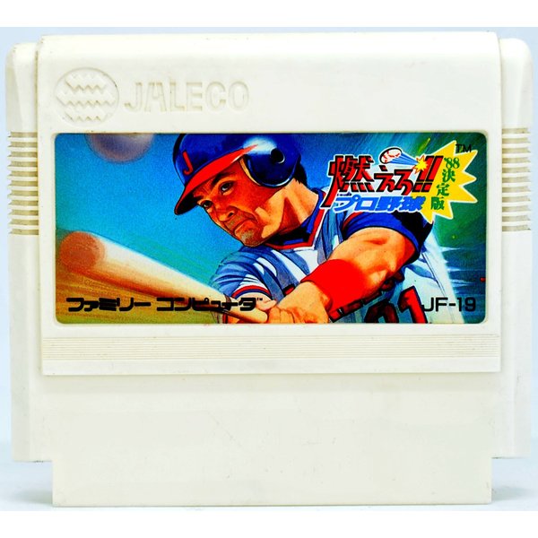 【中古】FC 燃えろ!!プロ野球 '88決定版 ソフトのみ ファミコン ソフト