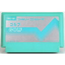【中古】FC ゴルフ ソフトのみ 初期版 ファミコン ソフト