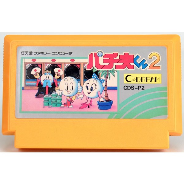 【中古】FC パチ夫くん2 ソフトのみ ファミコン ソフト