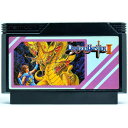 【中古】FC ドラゴンバスター2 ソフトのみ DRAGON BUSTER2 ファミコン ソフト