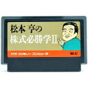 【中古】FC 松本亨の株式必勝学2 ソフトのみ ファミコン ソフト