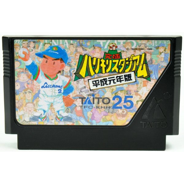 【中古】FC 究極ハリキリスタジアム 平成元年版 ソフトのみ ファミコン ソフト