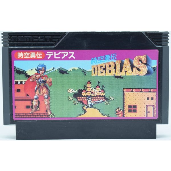 【中古】FC 時空勇伝デビアス ソフトのみ ファミコン ソフト