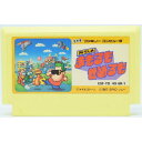 【中古】FC 所さんのまもるもせめるも ソフトのみ ファミコン ソフト