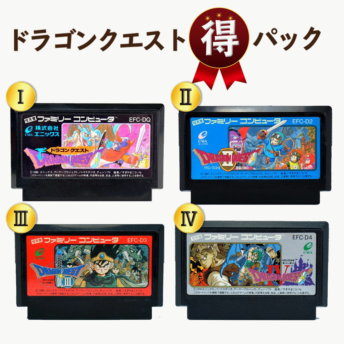 【中古】 ドラゴンクエスト 1234 4本 セット まとめて お買い得 ファミコン ソフトのみ