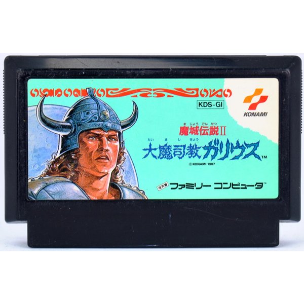 【中古】FC 魔城伝説II 大魔司教ガリウス ソフトのみ ファミコン ソフト