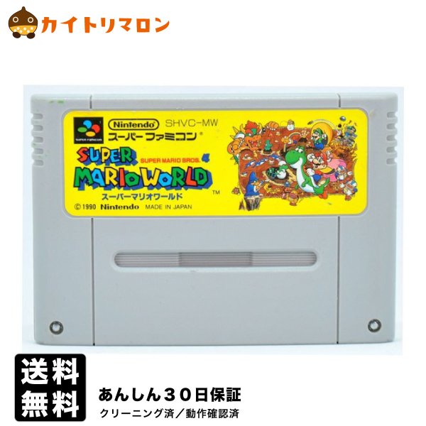 【中古】SFC スーパーマリオワールド ソフトのみ スーパーファミコン ソフト