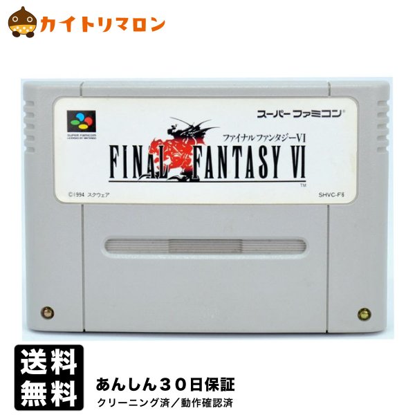 【中古】SFC ファイナルファンタジー6 ソフトのみ スーパーファミコン ソフト