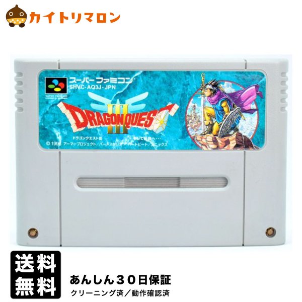 【中古】SFC ドラゴンクエスト3 そして伝説へ・・・ ソフトのみ スーパーファミコンソフト