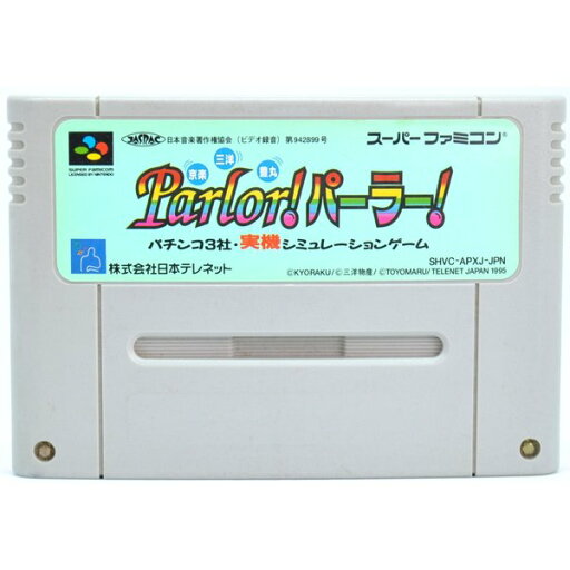 【中古】SFC Parlor! パーラー! ソフトのみ スーパーファミコンソフト パーラーパーラー 【中古】SFC Parlor! パーラー! ソフトのみ スーパーファミコンソフト パーラーパーラー