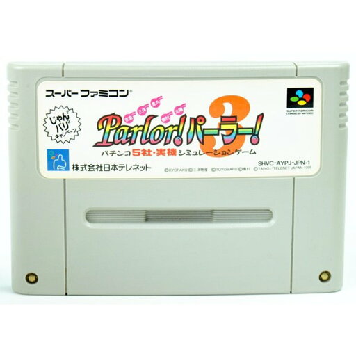 【中古】SFC パーラーパーラー3 ソフトのみ スーパーファミコン 【中古】SFC パーラーパーラー3 ソフトのみ スーパーファミコン