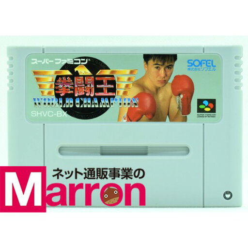 【中古】 SFC 拳闘王 ワールドチャンピオン ソフトのみ スーパーファミコン スーファミ 【中古】 SFC 拳闘王 ワールドチャンピオン ソフトのみ スーパーファミコン スーファミ