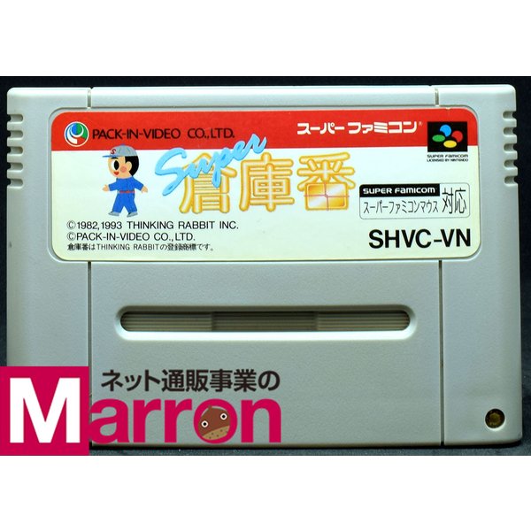 楽天市場】スーパー倉庫番の通販 楽天市場】スーパー倉庫番の通販