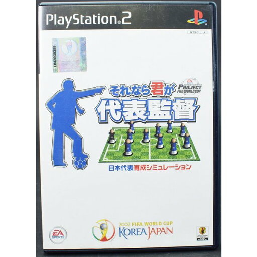【中古】PS2 プロジェクト FIFA ワールドカップ -それなら君が代表監督- ケース・説明書付 プレステ2 ソフト 【中古】PS2 プロジェクト FIFA ワールドカップ -それなら君が代表監督- ケース・説明書付 プレステ2 ソフト