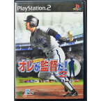 【中古】PS2 オレが監督だ! Volume.2 ～激闘ペナントレース～ ケース・説明書付 プレステ2 ソフト