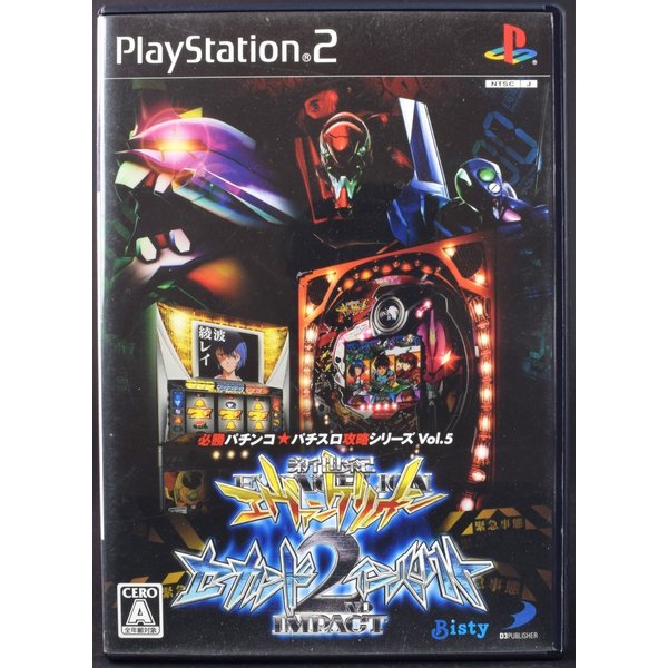 【中古】PS2 必勝パチンコ パチスロ攻略シリーズ Vol.5 CR新世紀エヴァンゲリオン セカンドインパクト ケース・説明書付 プレステ2 ソフト