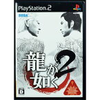 【中古】 PS2 龍が如く2 ケース・説明書付 プレステ2 ソフト