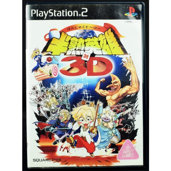 【中古】 PS2 半熟英雄 対 3D ケース 説明書付 プレステ2 ソフト