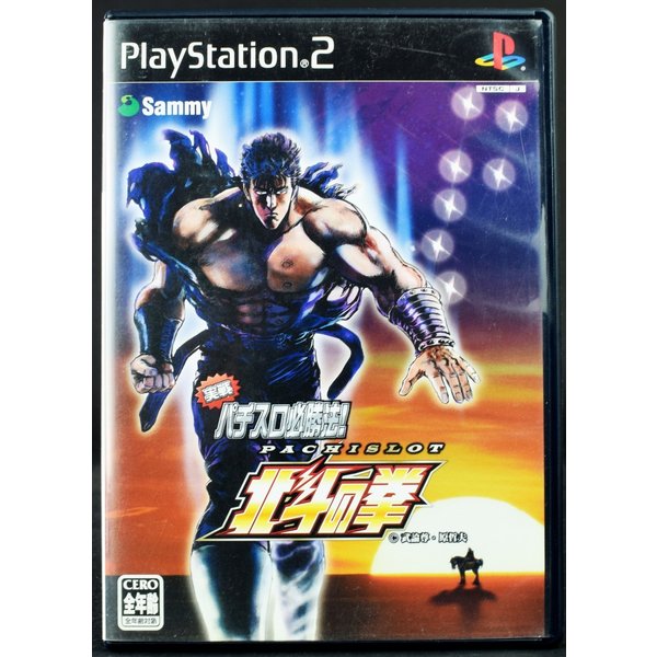 【中古】 PS2 実戦パチスロ必勝法！ 北斗の拳 ケース・説明書付 プレステ2 ソフト