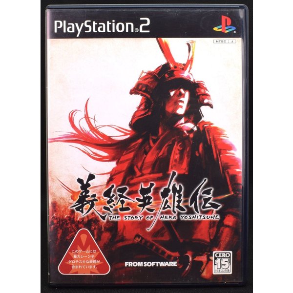 【中古】 PS2 義経英雄伝 ケース・説明書付 プレステ2 ソフト