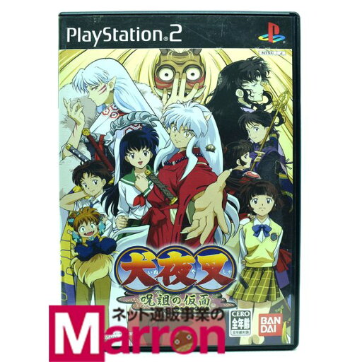 【中古】 PS2 犬夜叉 ~呪祖の仮面~ ケース・説明書付 プレステ2 ソフト 【中古】 PS2 犬夜叉 ~呪祖の仮面~ ケース・説明書付 プレステ2 ソフト