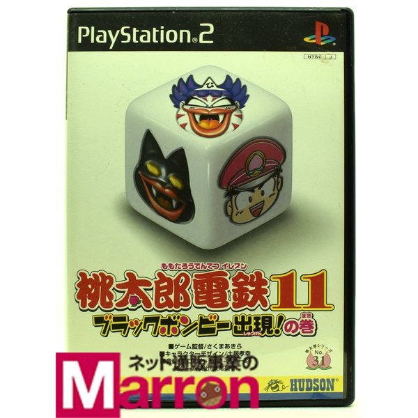 【中古】 PS2 桃太郎電鉄11 ブラックボンビー出現の巻 ケース・説明書付 プレステ2 ソフト