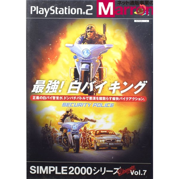 【中古】 PS2 最強! 白バイキング -SECURITY POLICE- SIMPLE2000 Ultimateシリーズ Vol.7 ケース・説明書付 プレステ2 ソフト