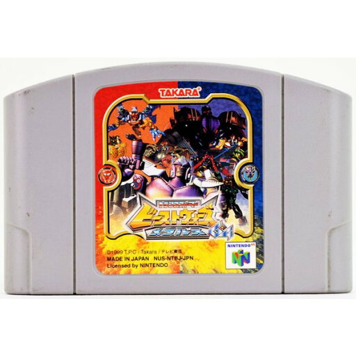 【中古】 N64 トランスフォーマー ビーストウォーズメタルス64 ソフト のみ ニンテンドー64 【中古】 N64 トランスフォーマー ビーストウォーズメタルス64 ソフト のみ ニンテンドー64