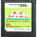 【中古】 DS チーズスイートホーム チーがおうちにやってきた! ソフトのみ NINTENDO DS 中古 ニンテンドー