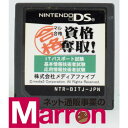 【中古】 DS マル合格資格奪取!SPECIAL ITパスポート試験 基本情報技術者試験 応用情報技術者試験 ソフトのみ NINTENDO DS ニンテンドー