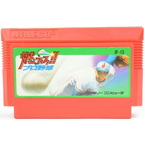 【中古】 FC 燃えろ!!プロ野球 [Sランク] ソフトのみ ファミコン ソフト