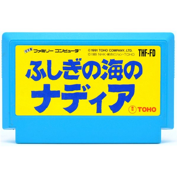 【中古】 FC ふしぎの海のナディア ソフトのみ ファミコン ソフト