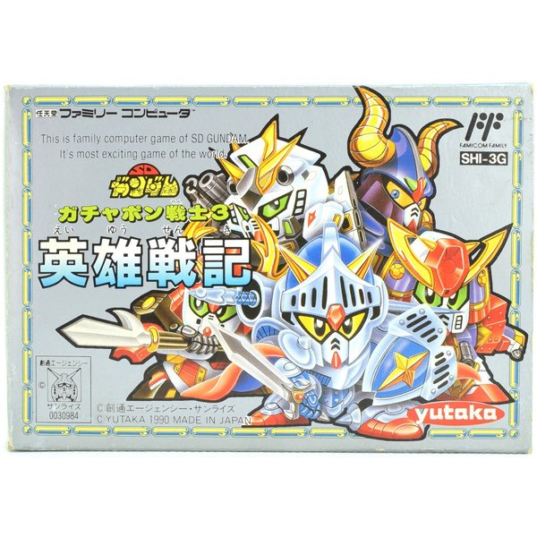 【中古】 FC SDガンダムワールド ガチャポン戦士3 英雄戦記 箱説付 ファミコン ソフト