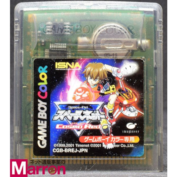 【中古】 GB スペースネット コスモレッド ソフトのみ ゲームボーイ