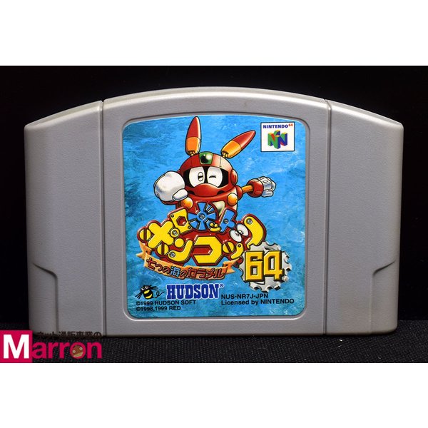 【中古】 N64 ロボット ポンコッツ 64 七つの海のカラメル ソフト のみ ニンテンドー64